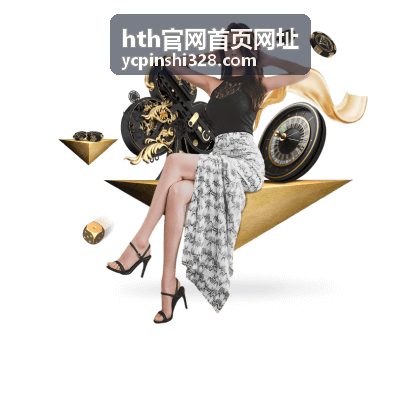 hth官网首页网址价格方案核对与选择场景